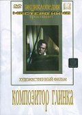 Kompozitor Glinka movie in Grigori Aleksandrov filmography.