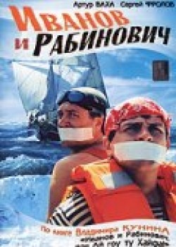 Ivanov i Rabinovich (serial) movie in Ivan Krasko filmography.