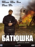 Batyushka (serial) movie in Anna Legchilova filmography.