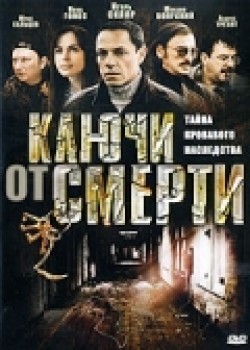 Klyuchi ot smerti (serial) movie in Aleksandr Romantsov filmography.