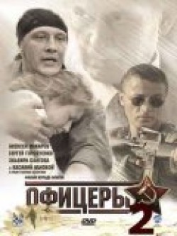 Ofitseryi 2 (serial) is the best movie in Yuriy Ponomarenko filmography.