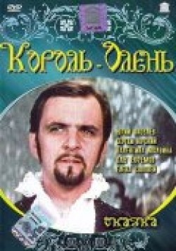 Korol-olen movie in Oleg Tabakov filmography.