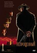 Unforgiven movie in Clint Eastwood filmography.