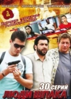 Lyudi Shpaka (serial) movie in Dmitriy Izmestev filmography.