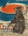 Korol maneja movie in Aleksandr Kashperov filmography.