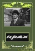 Krah movie in Mikhail Gluzsky filmography.