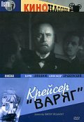 Kreyser «Varyag» movie in Vsevolod Larionov filmography.
