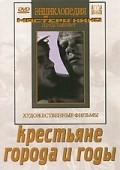 Krestyane movie in Pyotr Alejnikov filmography.