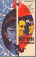 Krik tishinyi movie in Arya Dashiyev filmography.