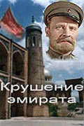 Krushenie emirata is the best movie in Vladimir Krasnopolsky filmography.