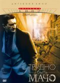 Trudno byit Macho movie in Aleksey Devotchenko filmography.