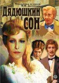 Dyadyushkin son is the best movie in Valeri Shalnykh filmography.