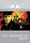 Kto zaplatit za udachu is the best movie in Vasili Bochkaryov filmography.