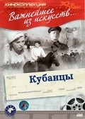 Kubantsyi movie in Aleksandr Antonov filmography.