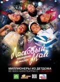 Laskovyiy may is the best movie in Maksim Litovchenko filmography.