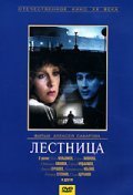Lestnitsa movie in Aleksei Sakharov filmography.