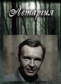 Letargiya movie in Andrei Miagkov filmography.
