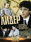 Lider movie in Yekaterina Strizhenova filmography.