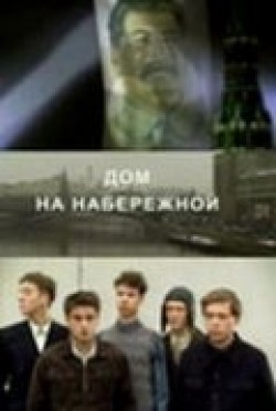 Dom na naberejnoy is the best movie in Yelena Nikolayeva filmography.