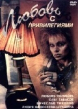 Lyubov s privilegiyami movie in Vyacheslav Tikhonov filmography.
