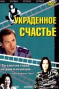 Ukradennoe schaste movie in Andrij Doncik filmography.