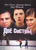 Dve sestryi is the best movie in Yuliya Telpuhova filmography.