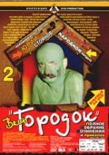 Gorodok movie in Yuri Stoyanov filmography.