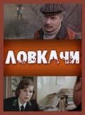 Lovkachi movie in Juozas Kiselius filmography.