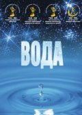 Voda movie in Anastasiya Popova filmography.