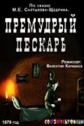 Premudryiy peskar movie in Valentin Karavayev filmography.