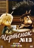 Chertenok № 13 movie in Vladimir Basov filmography.