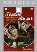 Legkaya jizn movie in Vera Maretskaya filmography.