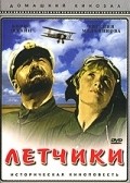 Letchiki movie in Yevgeniya Melnikova filmography.