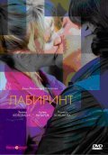 Labirint movie in Vladimir Nazarov filmography.