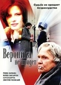 Veronika ne pridet is the best movie in Vladimir Shulga filmography.