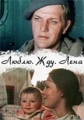 Lyublyu. Jdu. Lena is the best movie in Yekaterina Voronina filmography.
