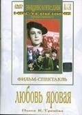 Lyubov Yarovaya movie in Igor Gorbachyov filmography.