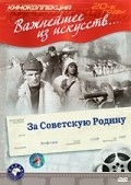 Za Sovetskuyu Rodinu movie in Nikolai Kryuchkov filmography.