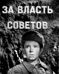 Za vlast sovetov movie in Sergei Kurilov filmography.
