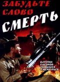 Zabudte slovo «smert» movie in Yuri Chernov filmography.