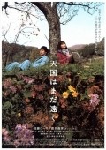 Tengoku wa mada toku is the best movie in Mitsunori Fukuda filmography.