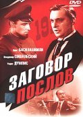 Zagovor poslov is the best movie in Aleksandr Kutepov filmography.