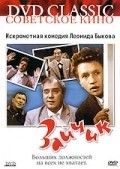 Zaychik movie in Leonid Bykov filmography.