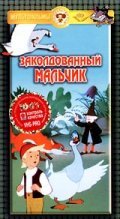 Zakoldovannyiy malchik movie in Sergei Martinson filmography.