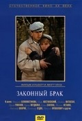Zakonnyiy brak is the best movie in Nikolai Prokopovich filmography.