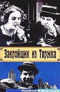 Zakroyschik iz Torjka movie in Vera Maretskaya filmography.