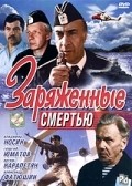 Zaryajennyie smertyu movie in Aleksandr Fatyushin filmography.