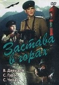 Zastava v gorah is the best movie in Arkadiy Scherbakov filmography.