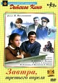 Zavtra, tretego aprelya ... movie in Aleksandr Demyanenko filmography.