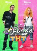Barviha is the best movie in Olga Nedovodina filmography.
